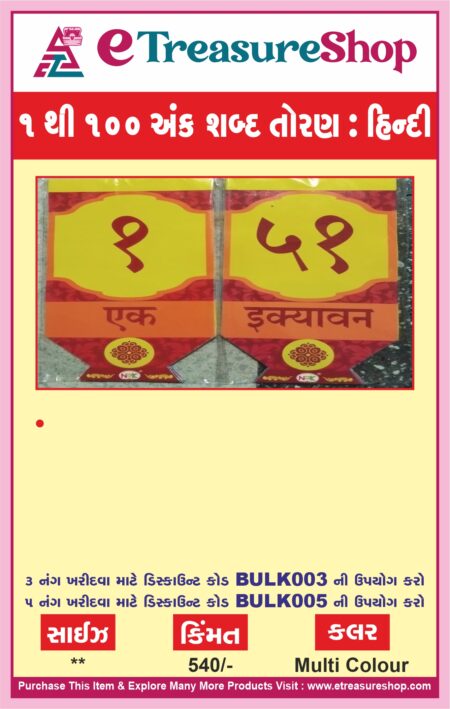 1 to 100 Toran-Hindi