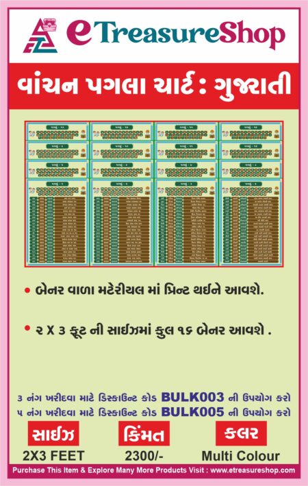 1 થી 16 Vanchan Pagla