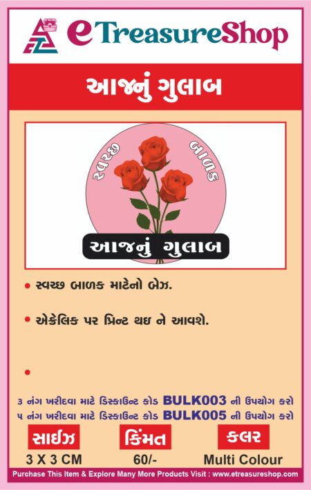 Today's Rose Clean Student